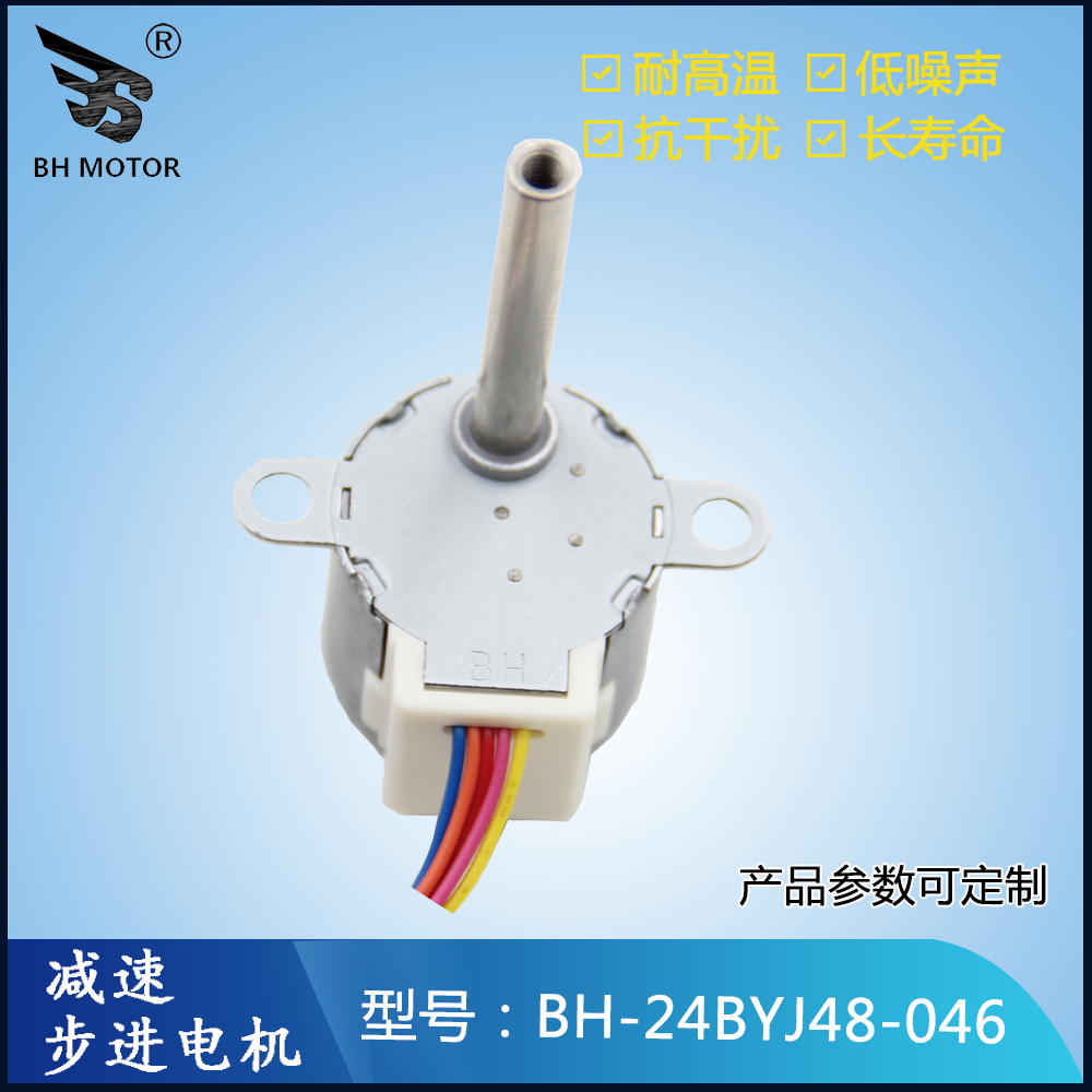 左右搖擺步進電機