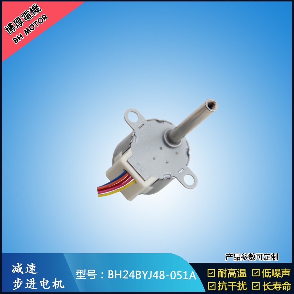 BH24BYJ48-051A  12V打字機步進電機