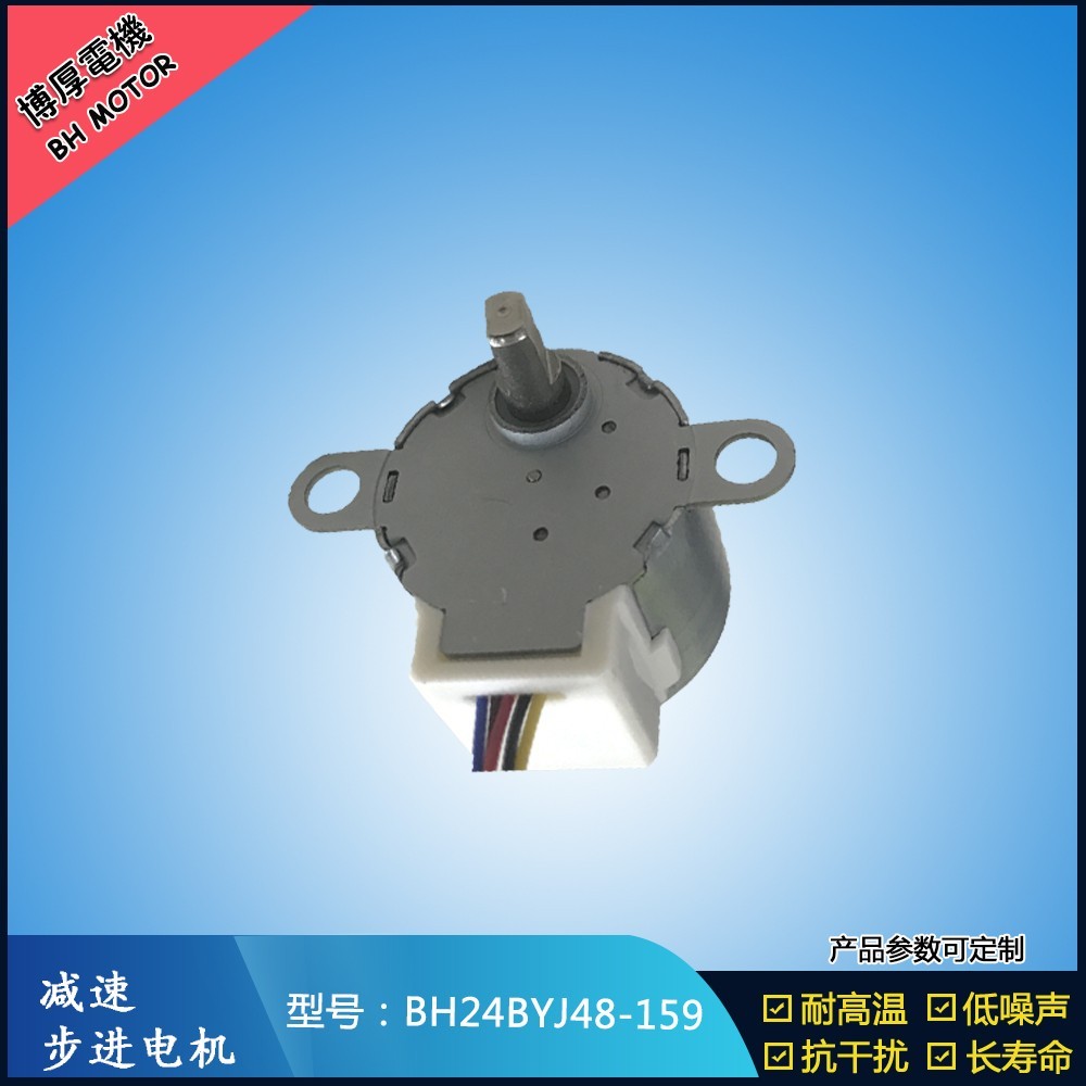 BH24BYJ48-159取暖器搖頭步進電機