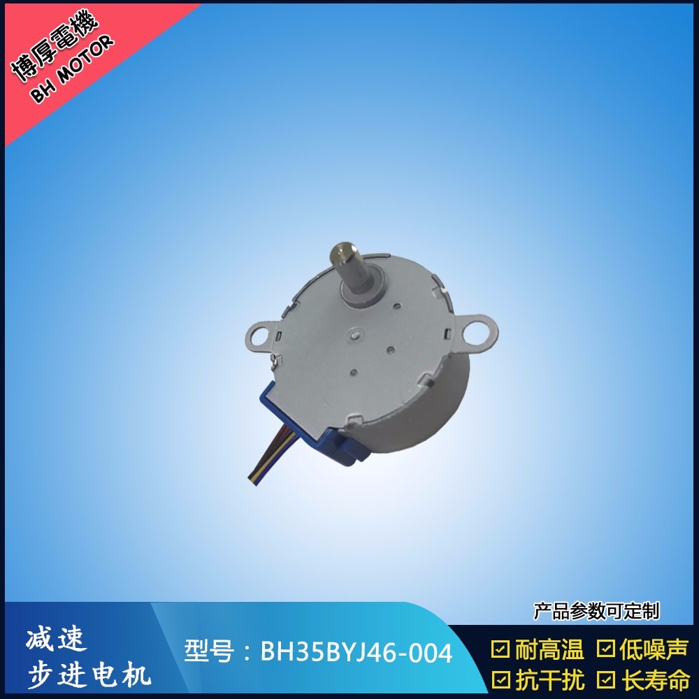 BH35BYJ46-004汽車(chē)電動(dòng)尾門(mén)步進(jìn)電機(jī)