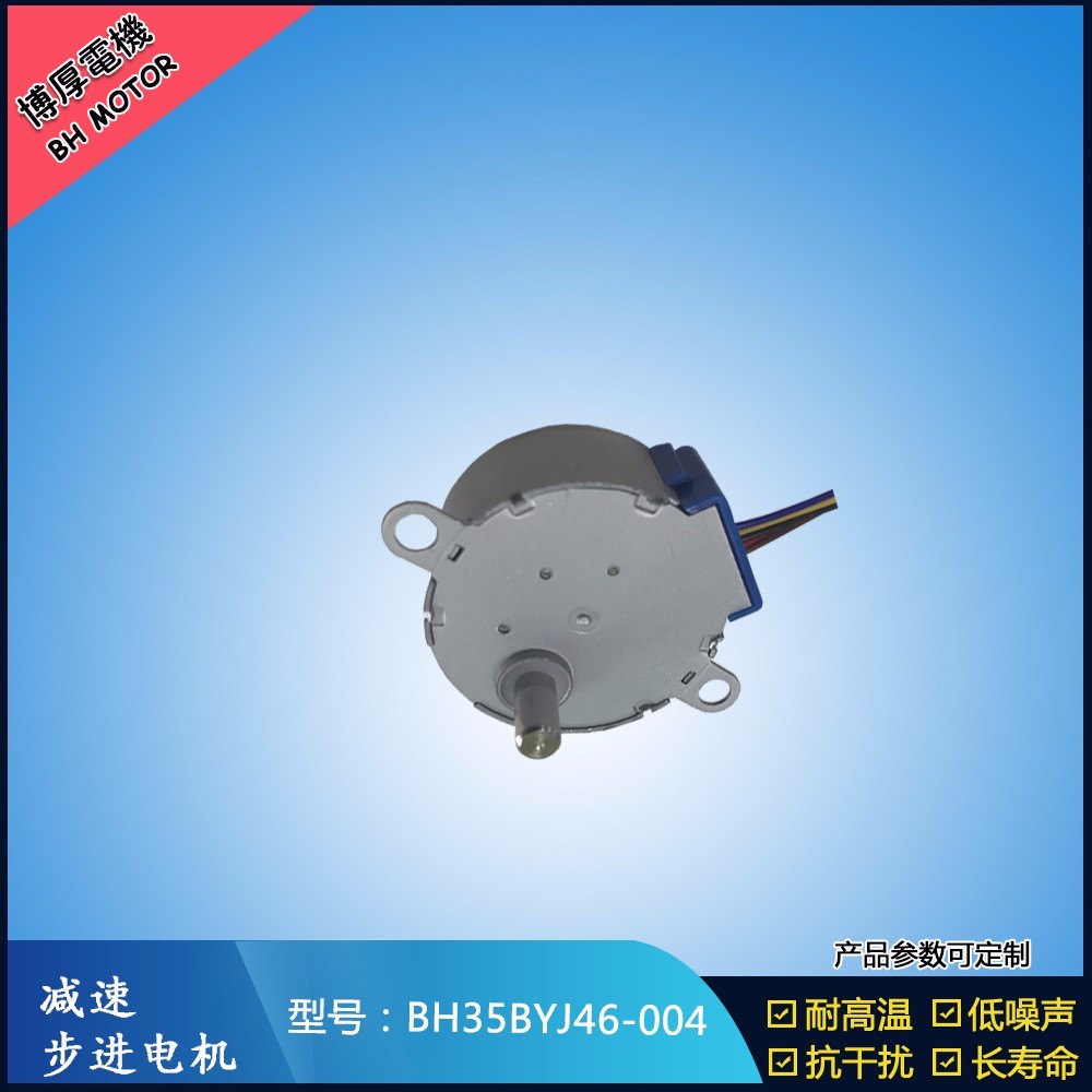 BH35BYJ46-004汽車(chē)電動(dòng)尾門(mén)步進(jìn)電機(jī)