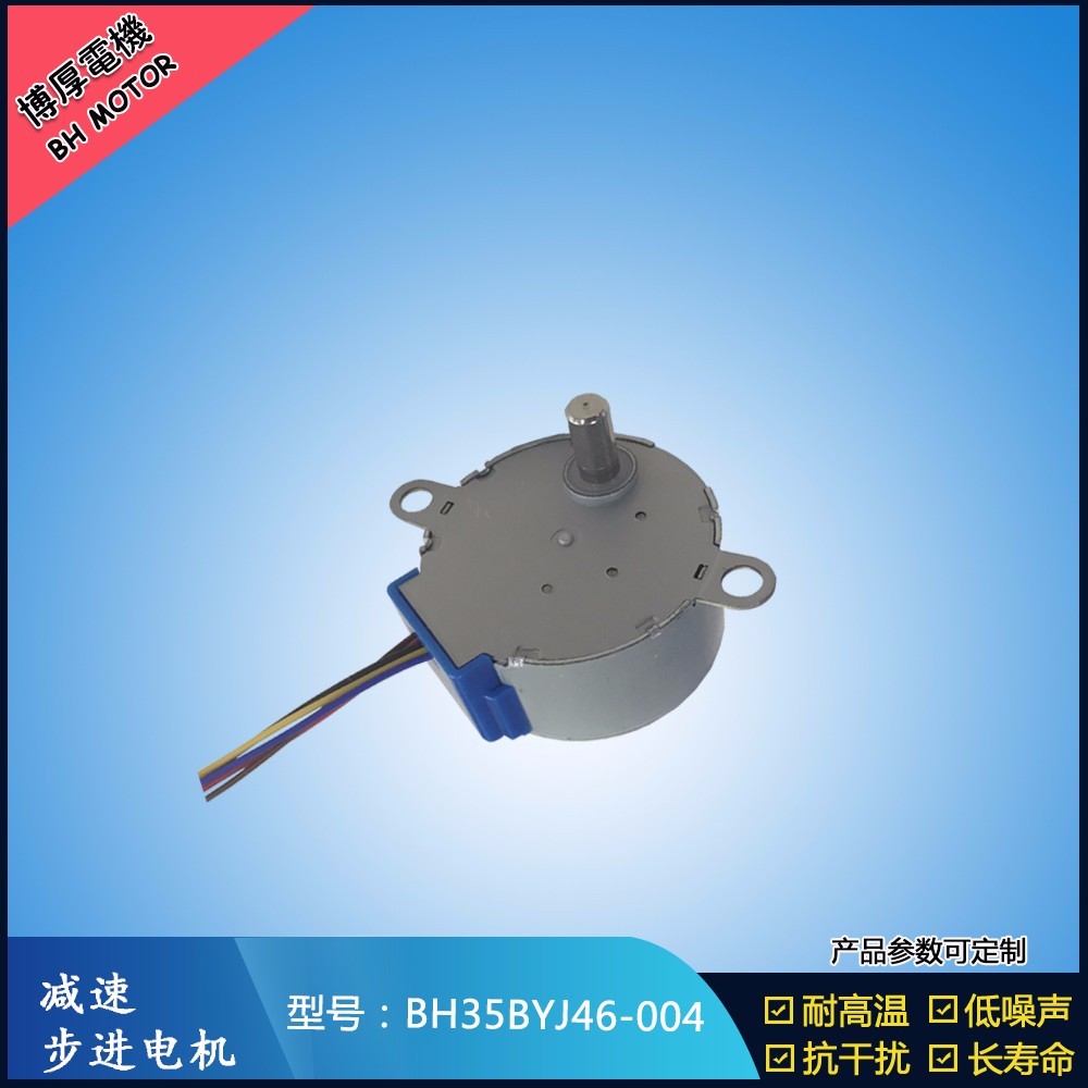 BH35BYJ46-004汽車(chē)電動(dòng)尾門(mén)步進(jìn)電機(jī)