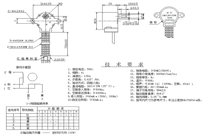 步進(jìn)電機(jī)參數(shù)表
