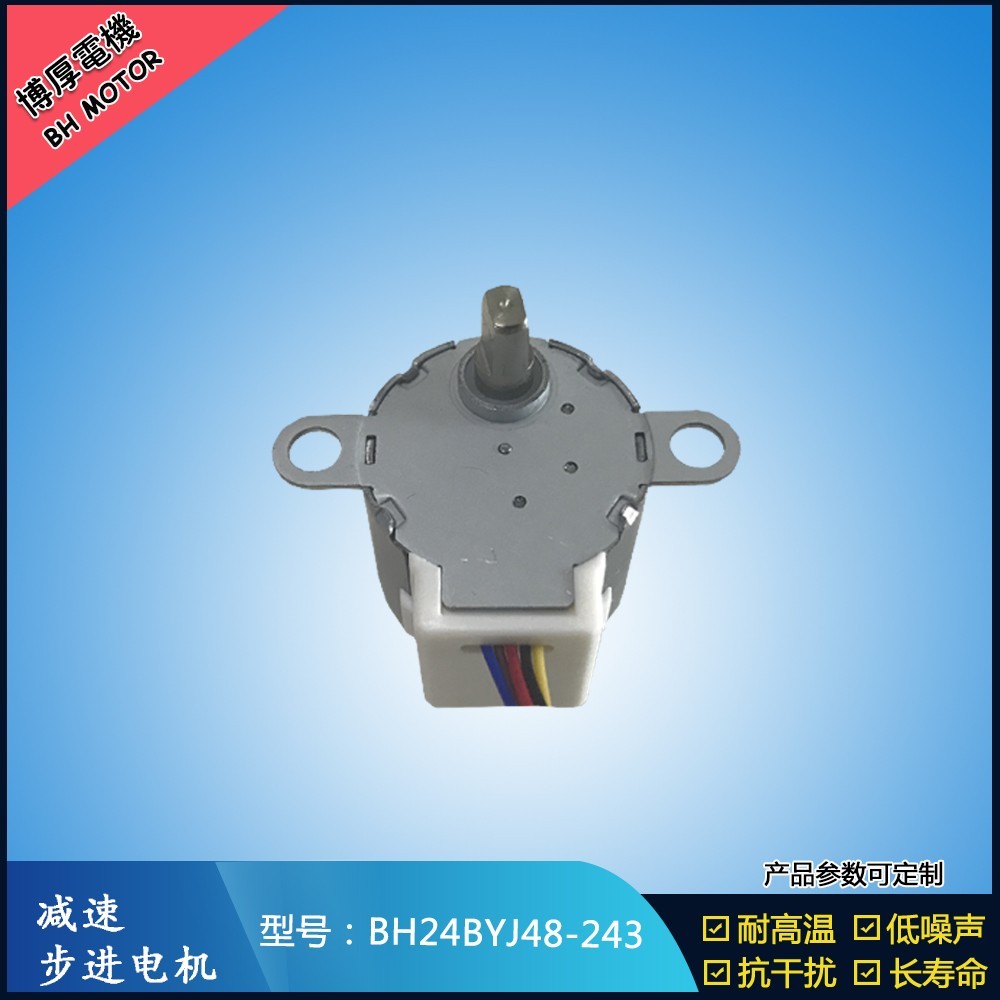 BH24BYJ48-243塔扇步進(jìn)電機(jī)