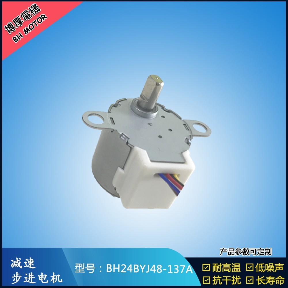 BH24BYJ48-137A汽車無(wú)線感應(yīng)支架步進(jìn)電機(jī)