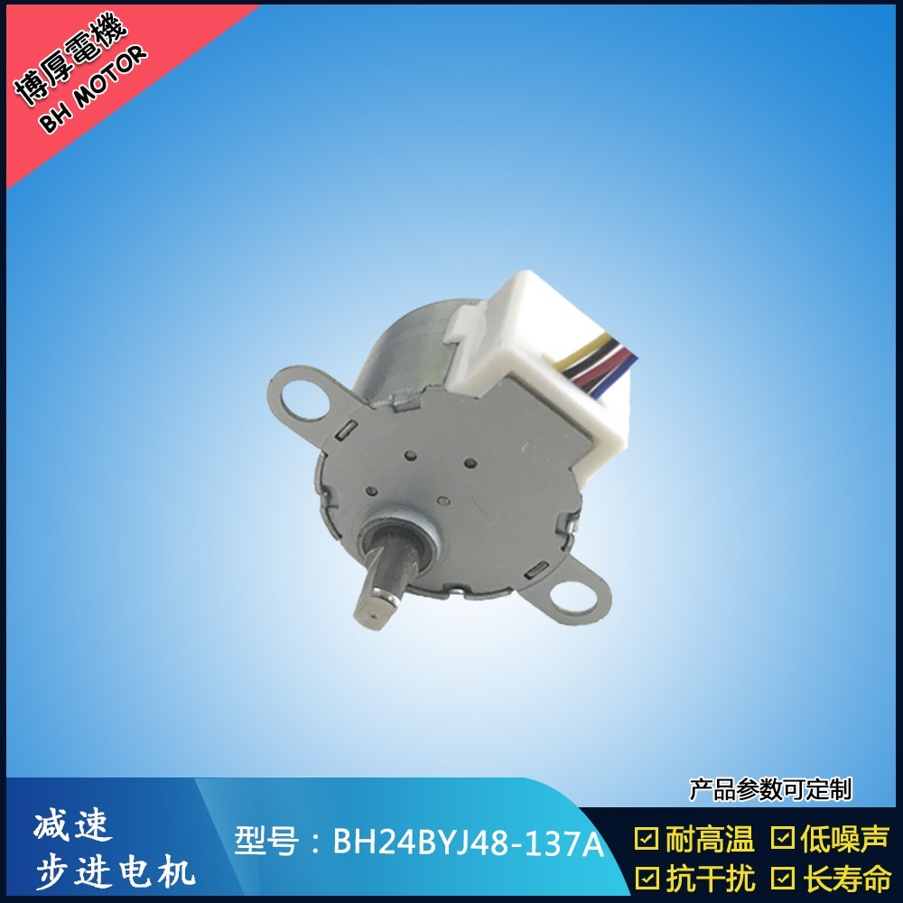 BH24BYJ48-137A汽車無(wú)線感應(yīng)支架步進(jìn)電機(jī)
