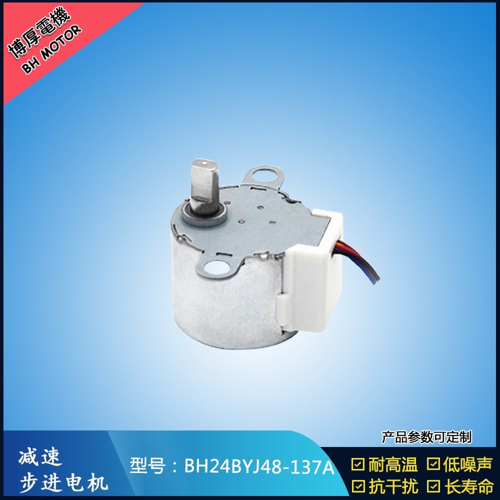 BH24BYJ48-137A汽車無(wú)線感應(yīng)支架步進(jìn)電機(jī)