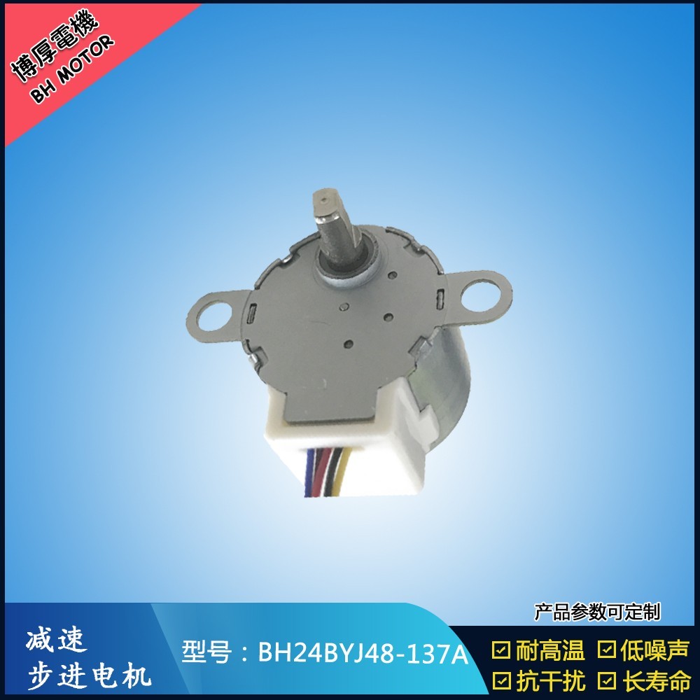 BH24BYJ48-137A汽車無(wú)線感應(yīng)支架步進(jìn)電機(jī)