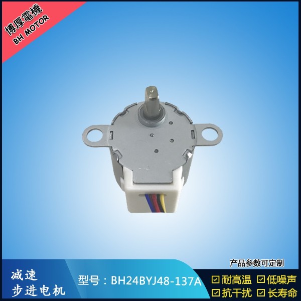 BH24BYJ48-137A汽車無(wú)線感應(yīng)支架步進(jìn)電機(jī)