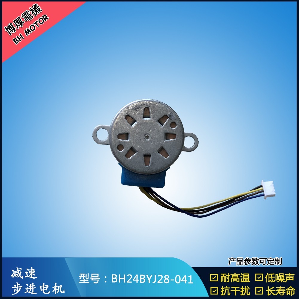 BH24BYJ28-041暖風(fēng)機(jī)擺頭步進(jìn)電機(jī) BH24BYJ28-041暖風(fēng)機(jī)擺頭步進(jìn)電機(jī)