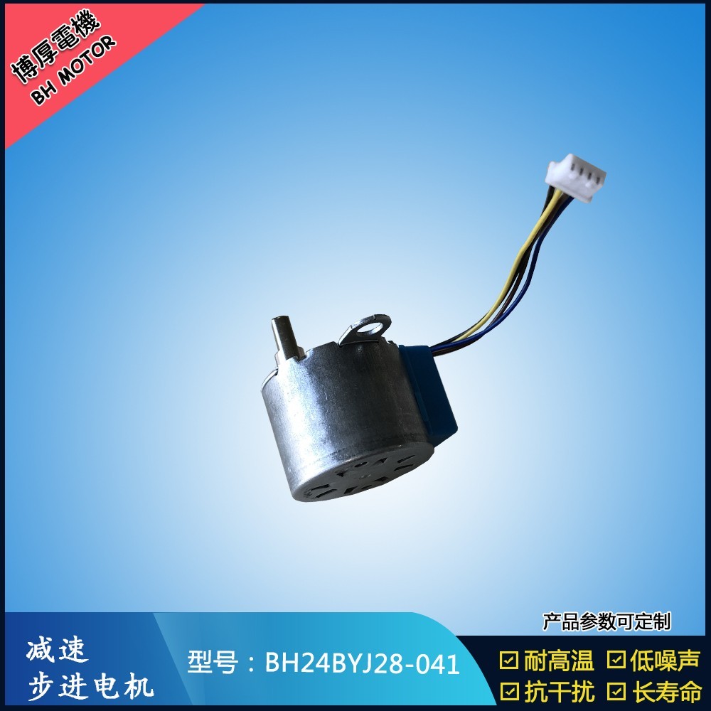 BH24BYJ28-041暖風(fēng)機(jī)擺頭步進(jìn)電機(jī) BH24BYJ28-041暖風(fēng)機(jī)擺頭步進(jìn)電機(jī)