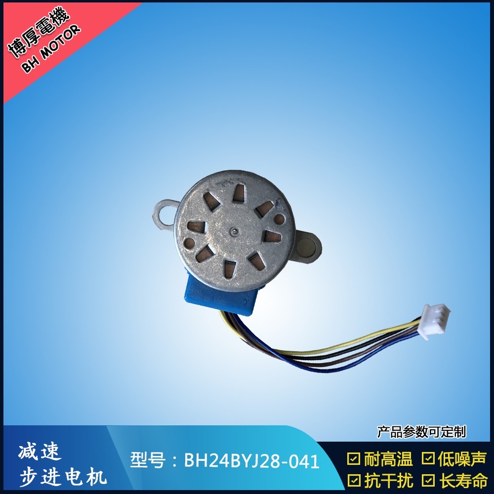 BH24BYJ28-041暖風(fēng)機(jī)擺頭步進(jìn)電機(jī) BH24BYJ28-041暖風(fēng)機(jī)擺頭步進(jìn)電機(jī)