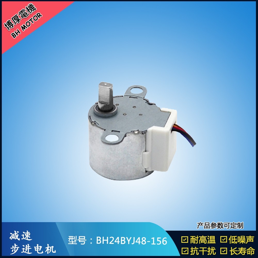 BH24BYJ48-156激光水平儀步進電機