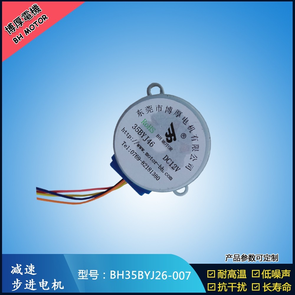 BH35BYJ26-007取暖器搖頭步進(jìn)電機(jī)