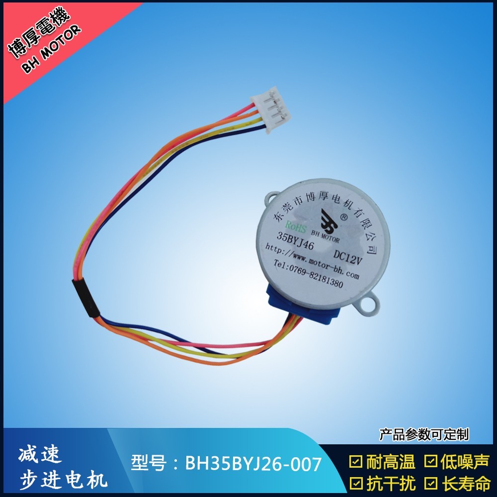BH35BYJ26-007取暖器搖頭步進(jìn)電機(jī)