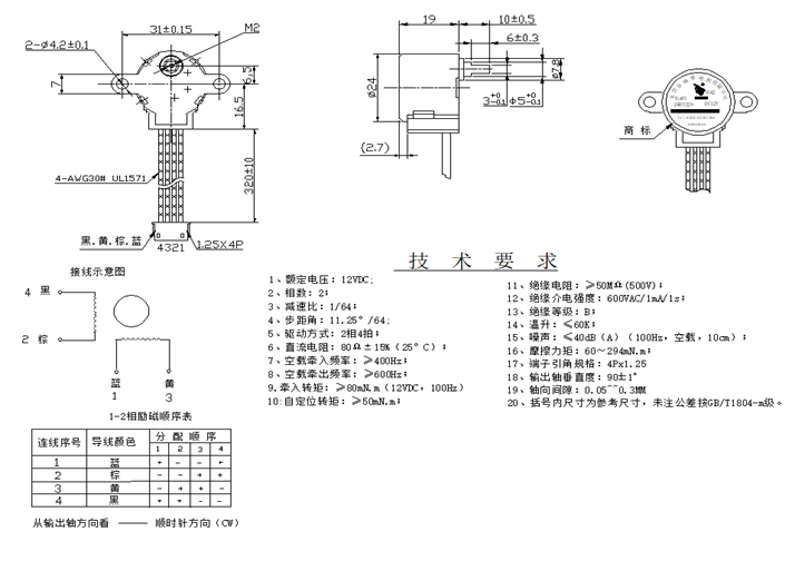 步進電機