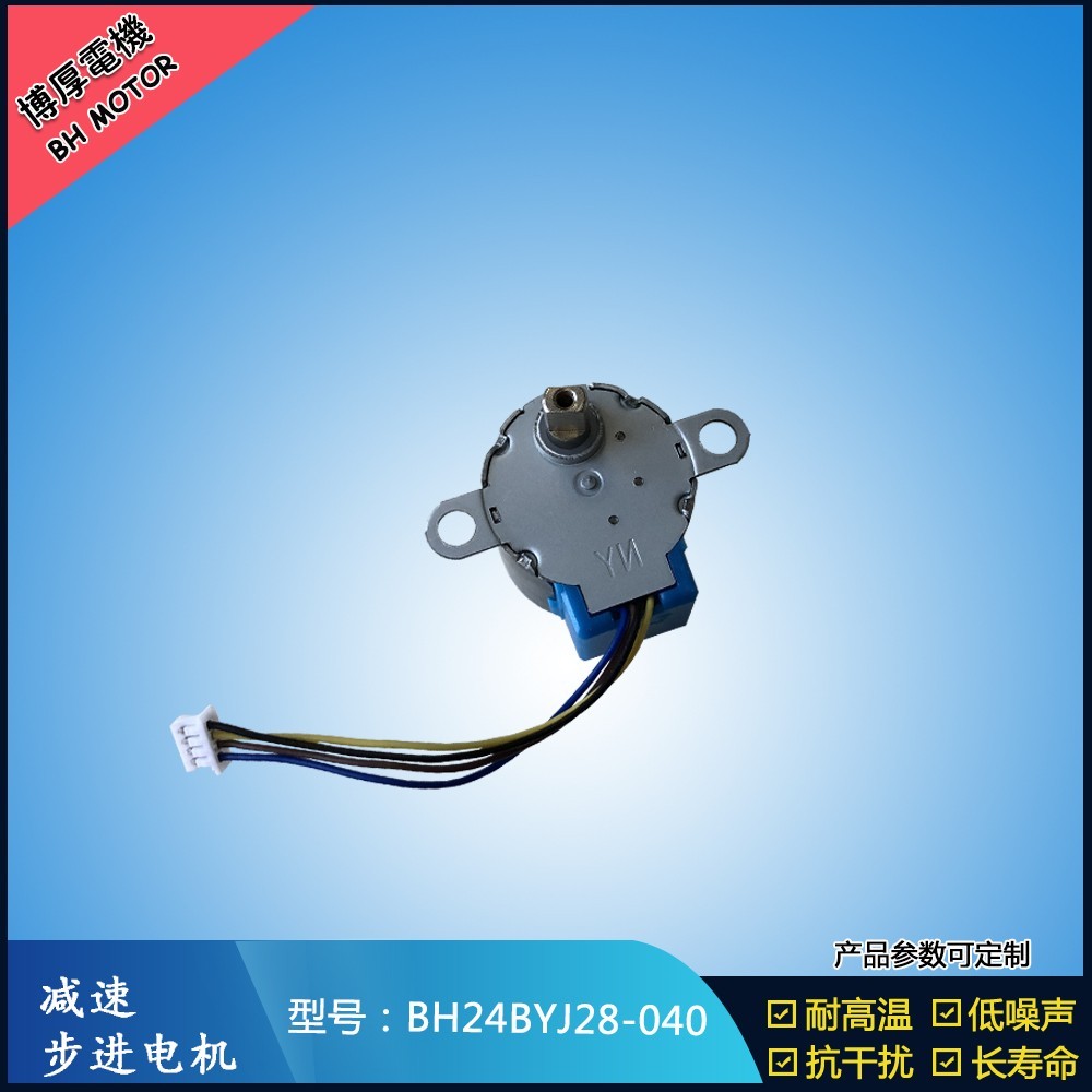 BH24BYJ28-040香薰機(jī)步進(jìn)電機(jī)