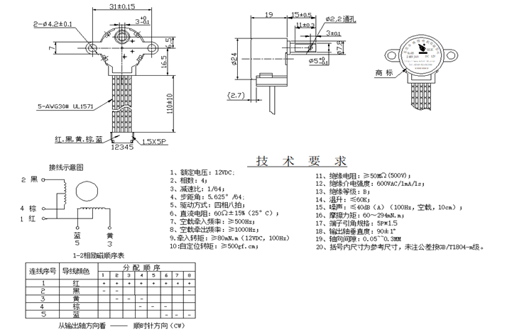 步進電機