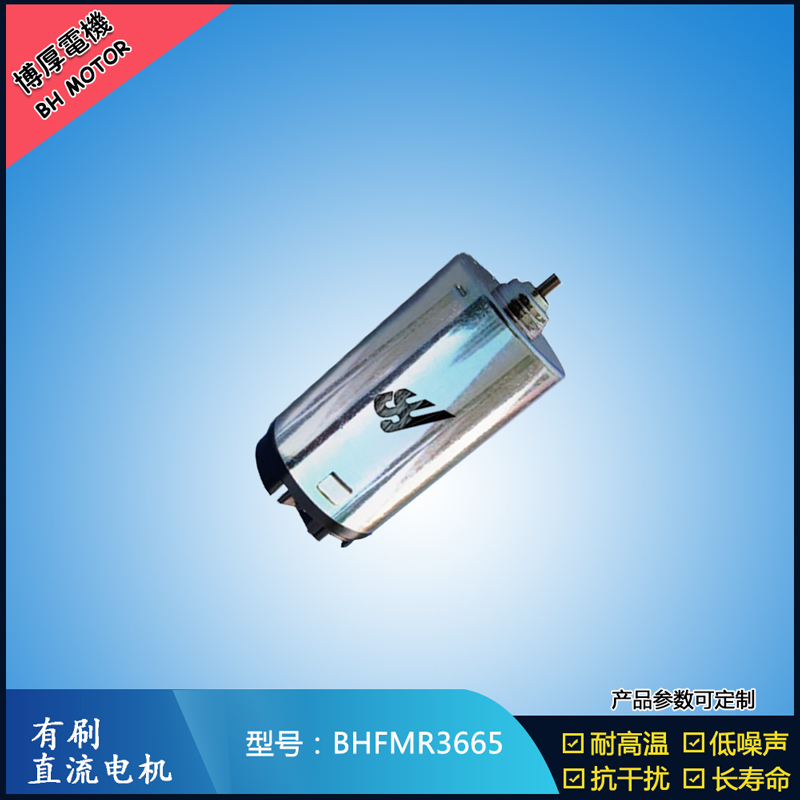 BHFMR3665直流有刷電機  9.6V 24V  辦公自動化設備馬達 直流伺服電機