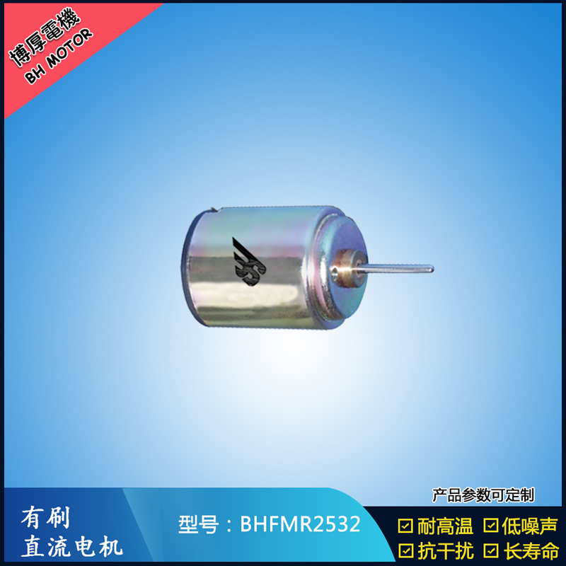 BHFMR2532直流有刷電機 12V 24V門禁鎖馬達 自動門鎖馬達