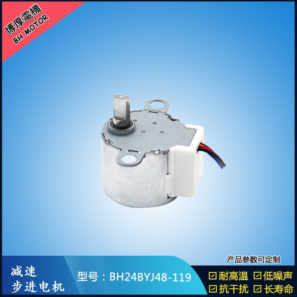 BH24BYJ48-119冷熱水龍頭閥門步進(jìn)電機(jī)