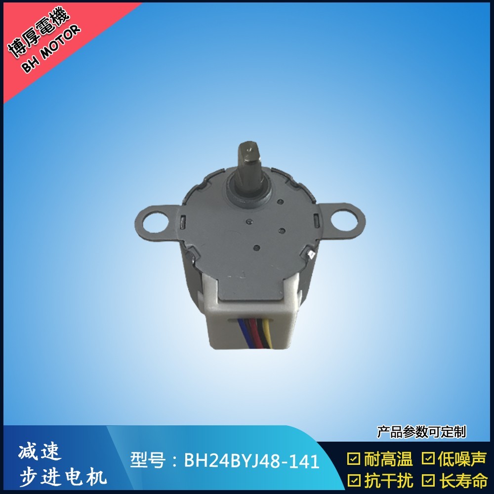 BH24BYJ48-141搖頭底座馬達(dá) BH24BYJ48-141搖頭底座馬達(dá)