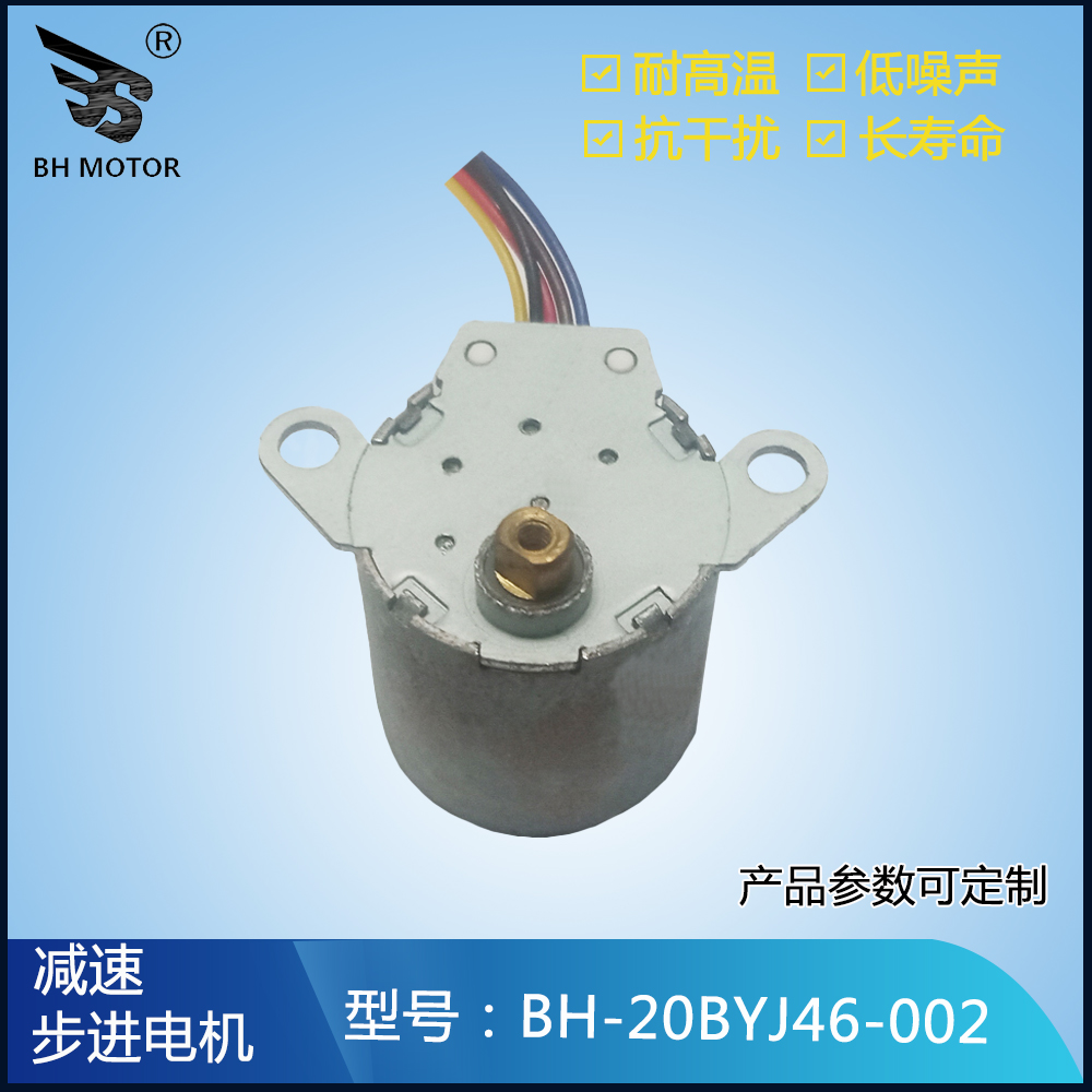 20BYJ46常規款5V步進電機