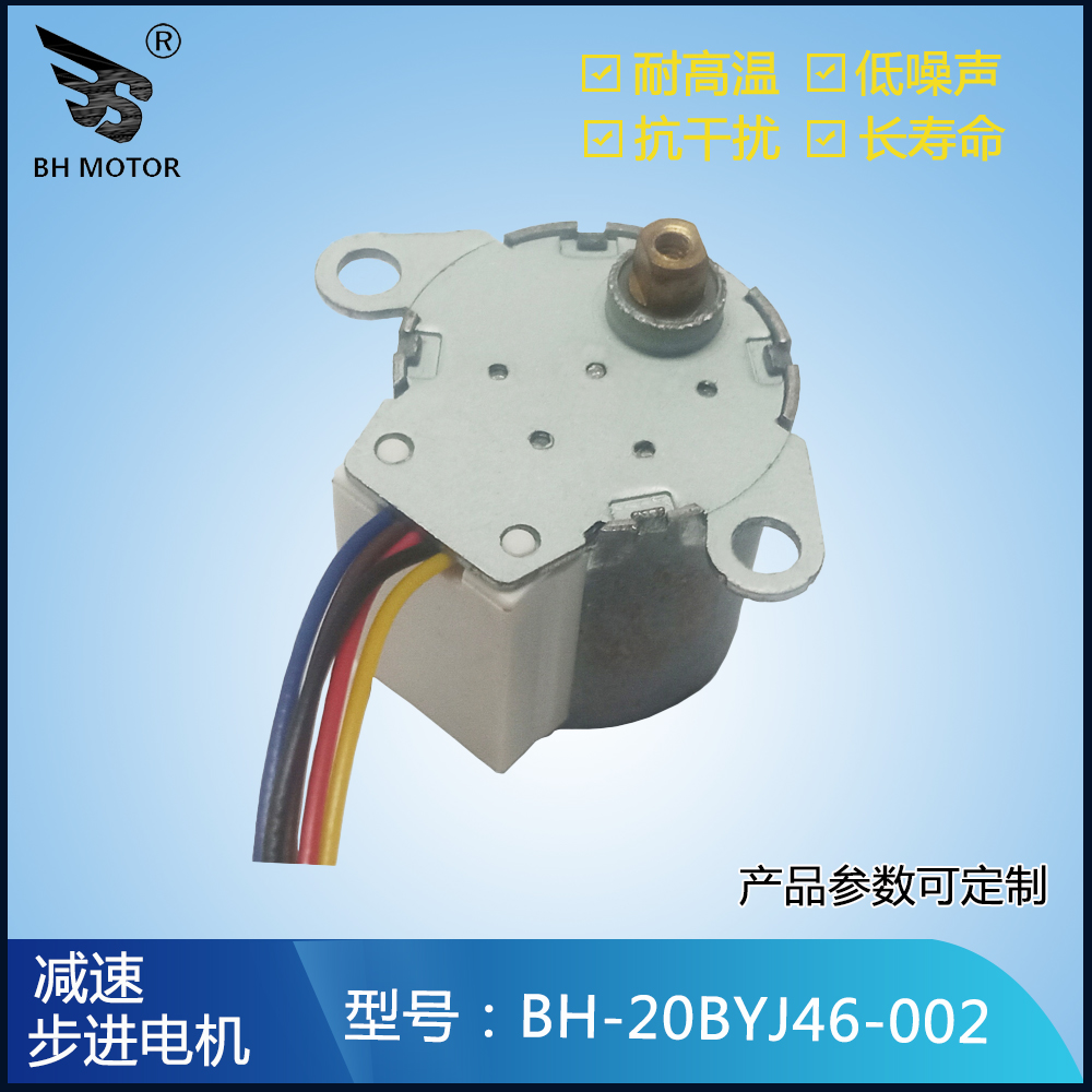 20BYJ46常規款5V步進電機