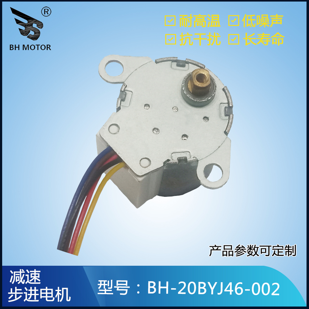 20BYJ46常規款5V步進電機