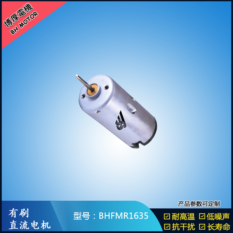 BHFMR1635直流有刷電機  24V游樂玩具馬達 包裝機械馬達 直流伺服電機