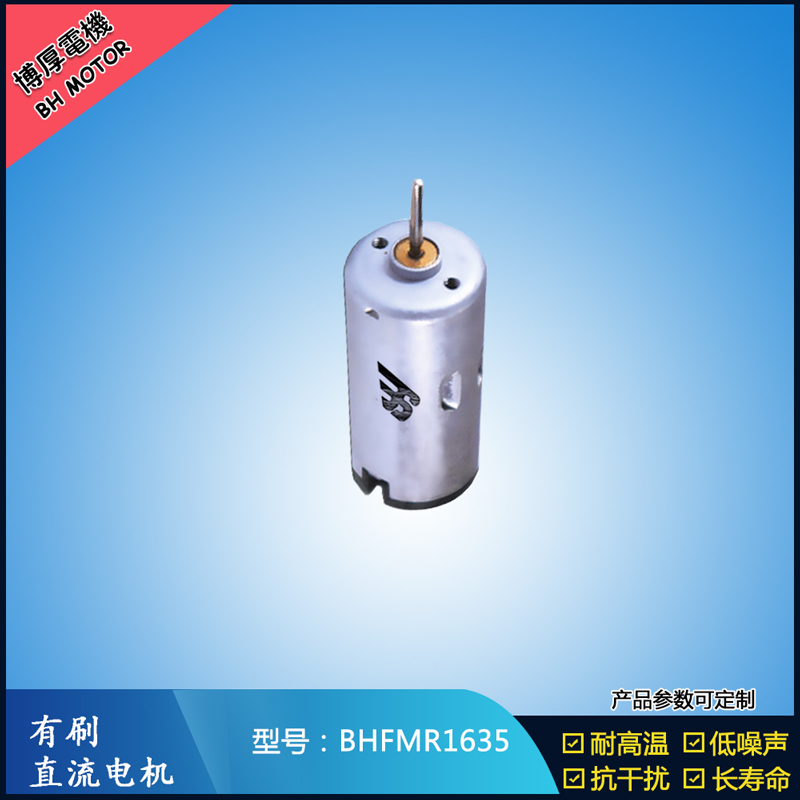 BHFMR1635直流有刷電機  24V游樂玩具馬達 包裝機械馬達 直流伺服電機