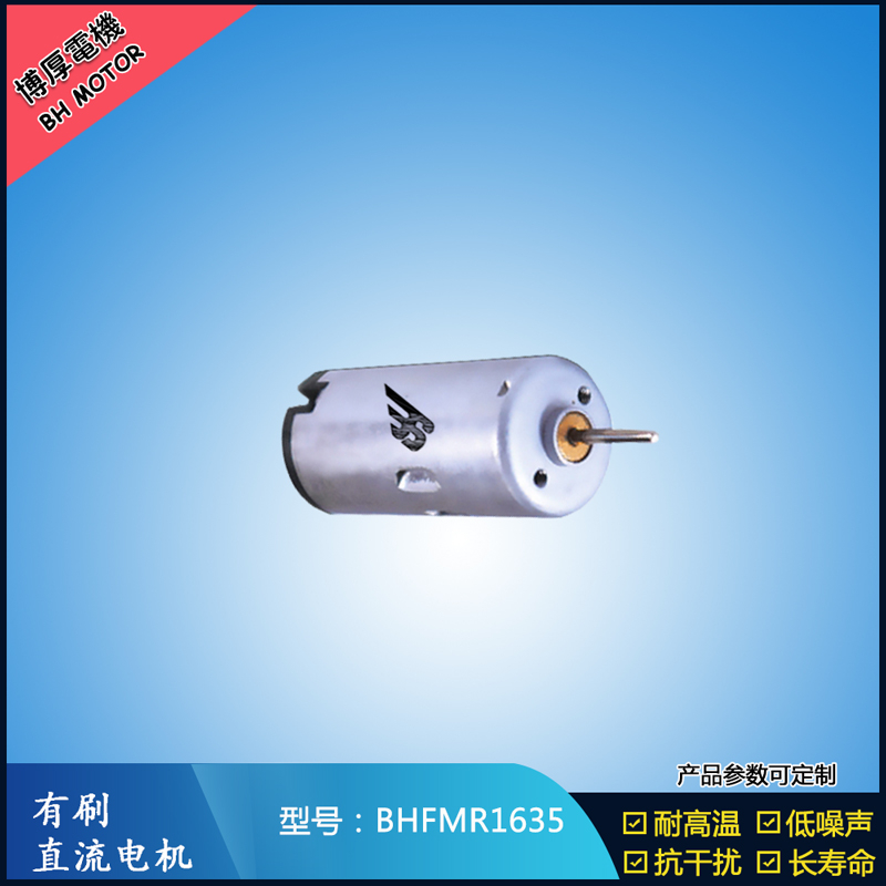 BHFMR1635直流有刷電機  24V游樂玩具馬達 包裝機械馬達 直流伺服電機