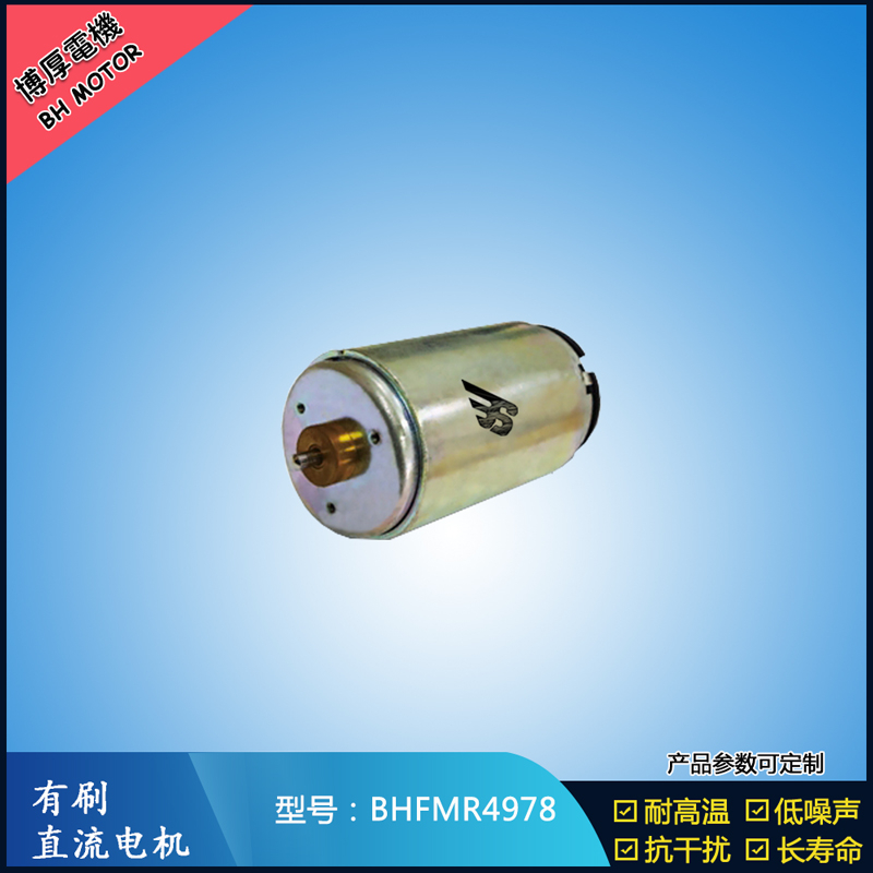 BHFMR4978直流有刷電機24V 電動床電動椅馬達 直流震動馬達
