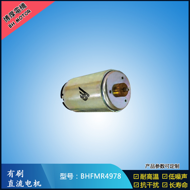 BHFMR4978直流有刷電機24V 電動床電動椅馬達 直流震動馬達