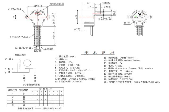 蟲情檢測儀器電機(jī)參數(shù)表