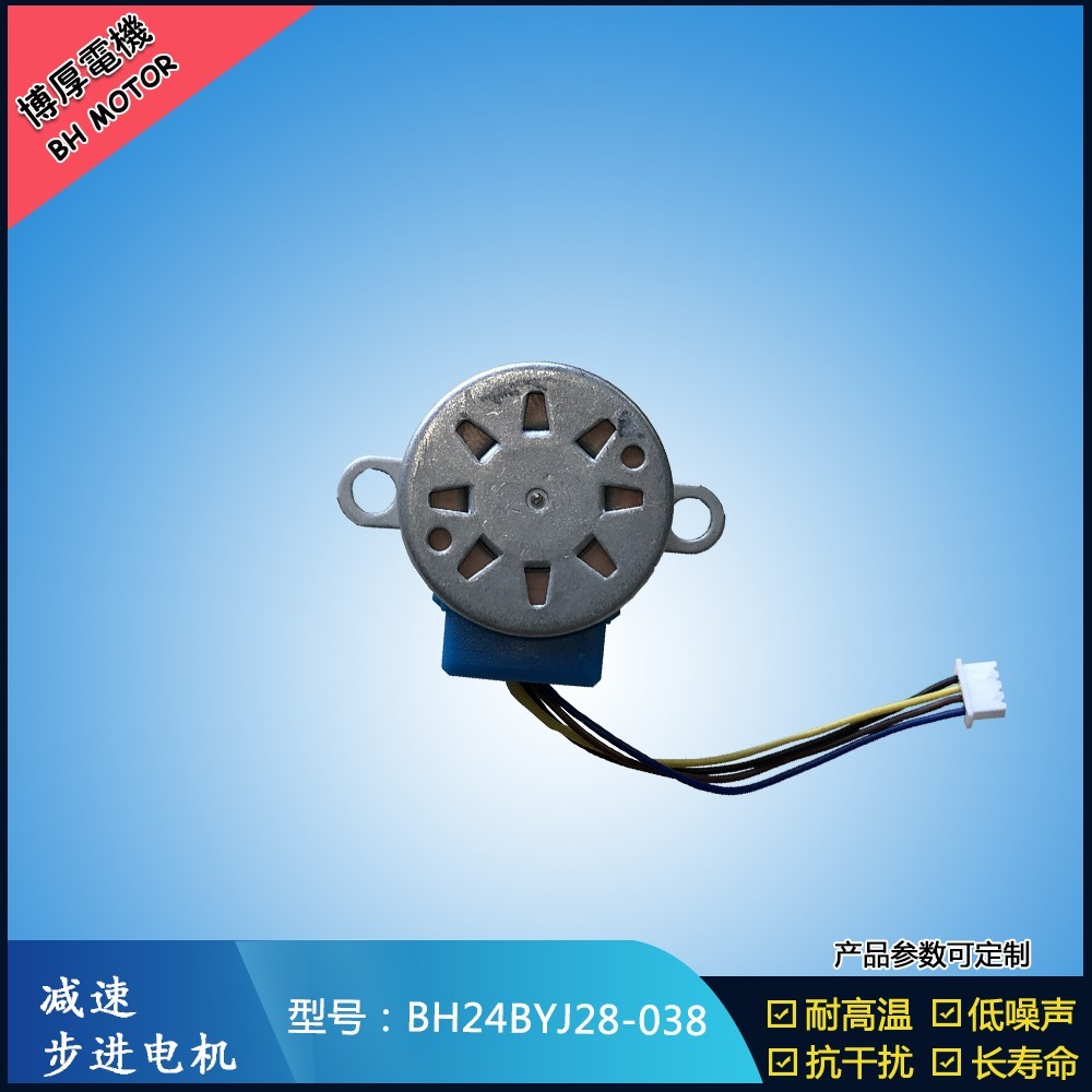 BH24BYJ28-038自動座椅步進電機