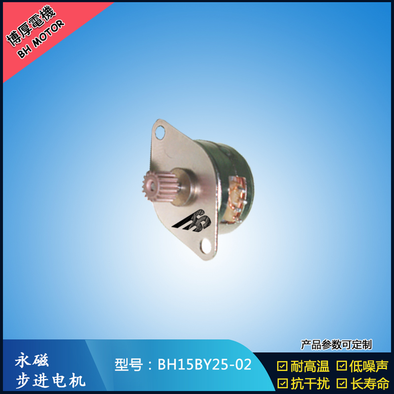 BH15BY25-02永磁步進電機 5V冷風機步進電機 金融設備馬達 吸塵器馬達