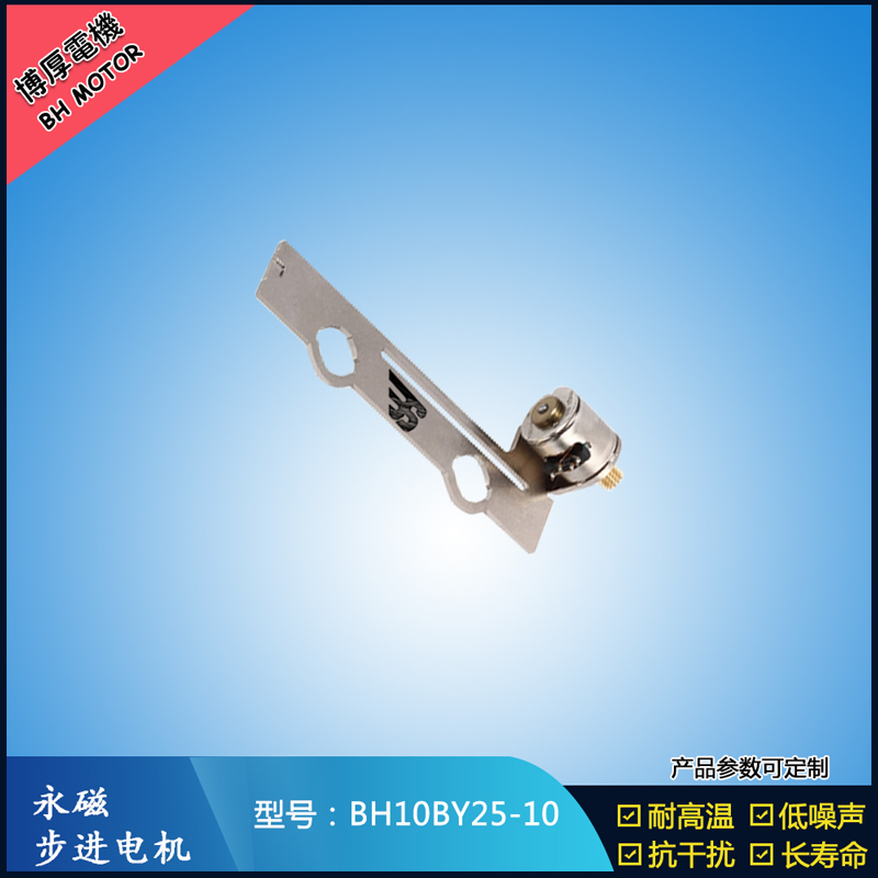 BH10BY25-10永磁步進電機 5V微型直流馬達   LED頻閃補光燈馬達
