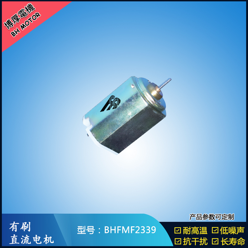 BHFMF2339直流有刷電機 2.4V 醫療器械馬達 直流伺服電機 榨汁機馬達