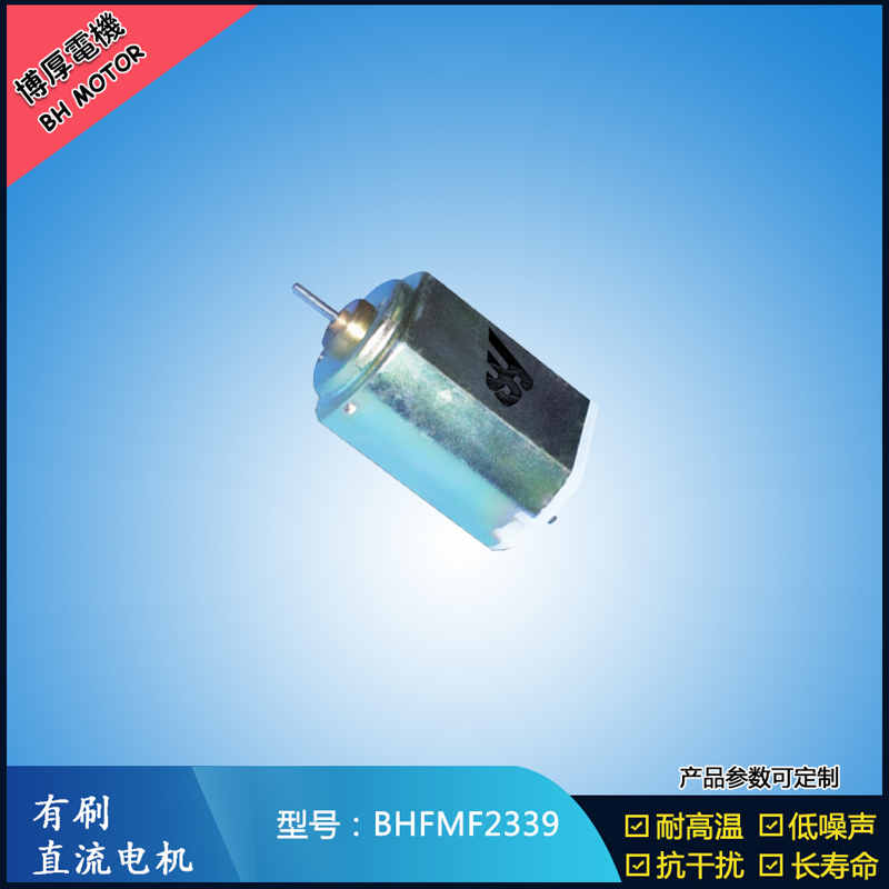 BHFMF2339直流有刷電機 2.4V 醫療器械馬達 直流伺服電機 榨汁機馬達