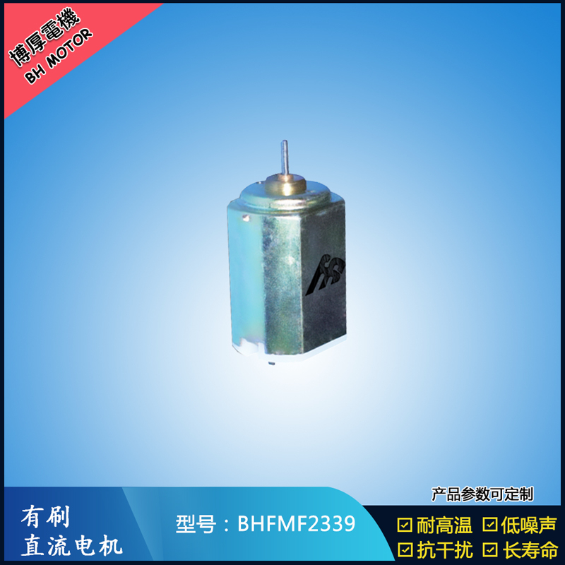 BHFMF2339直流有刷電機 2.4V 醫療器械馬達 直流伺服電機 榨汁機馬達