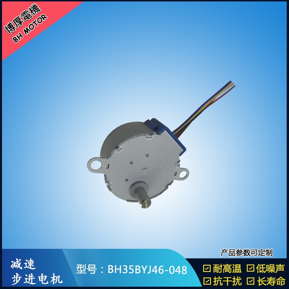 BH35BYJ46-048自動炒菜機步進電機