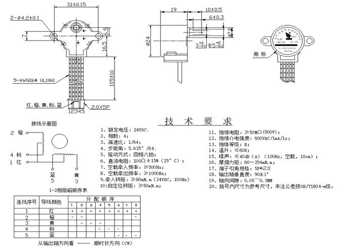 步進電機