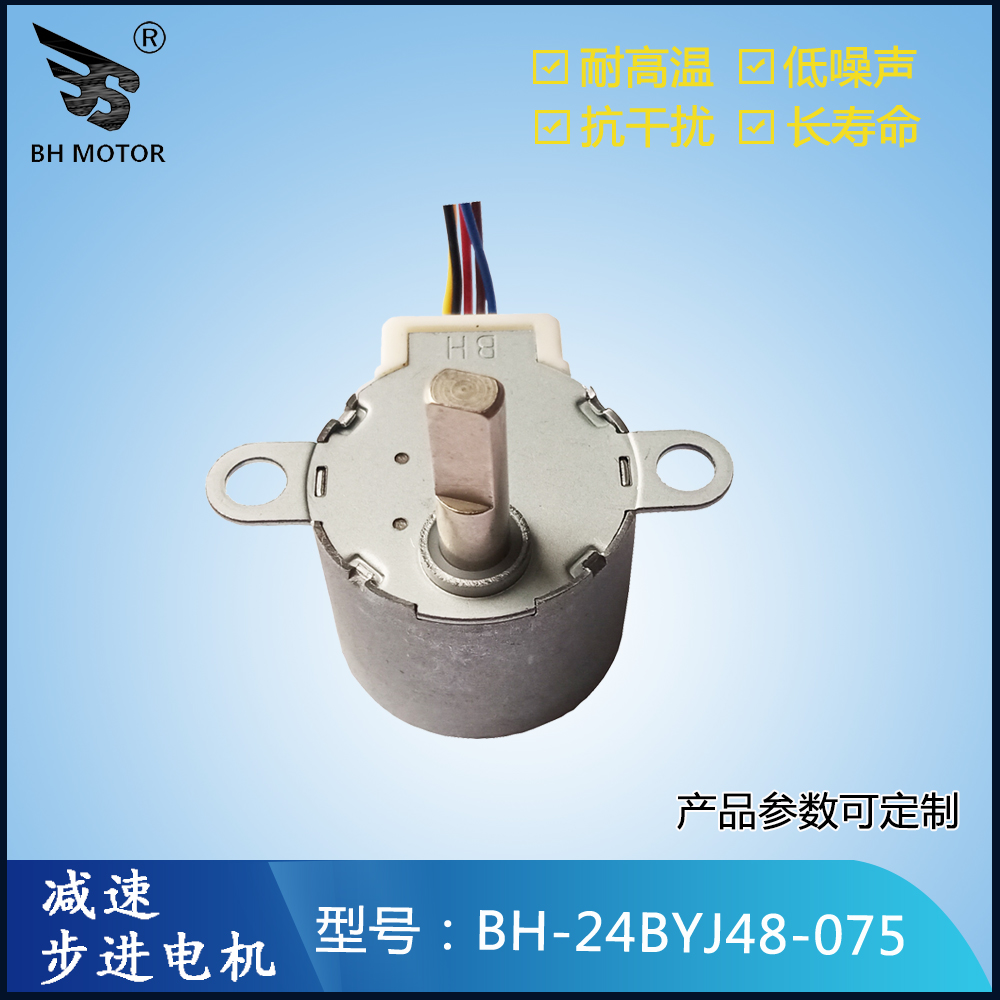 24BYJ48步進(jìn)電機(jī)-非標(biāo)定制廠家