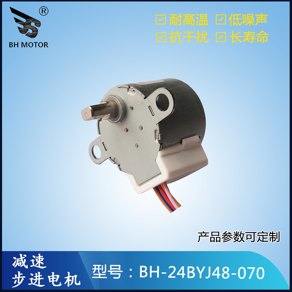 電子門(mén)鎖電機(jī)BH-24BYJ48-070