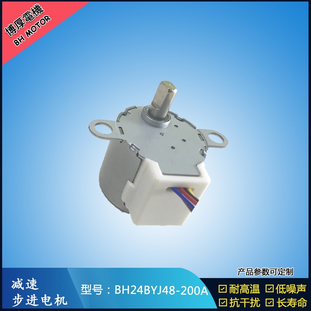 BH24BYJ48-200A3D打印機步進電機