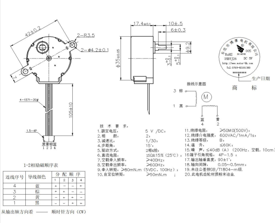 35BYJ26步進電機參數