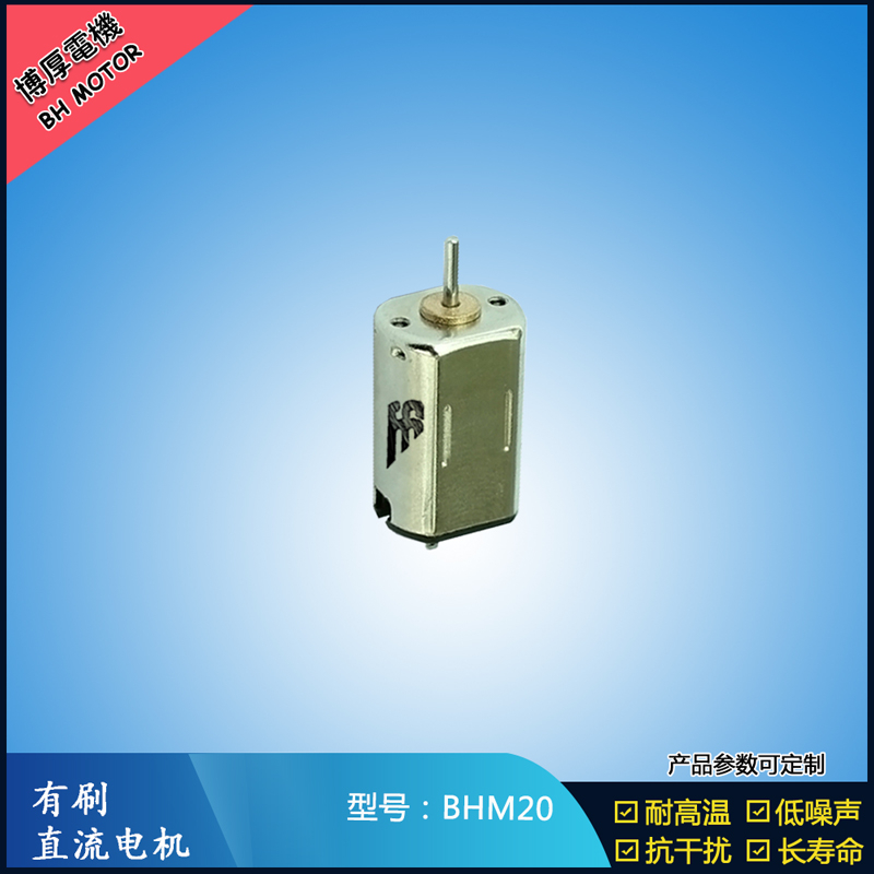 BHM20 直流有刷電機 9V 門禁鎖馬達(dá)  玩具減速馬達(dá) M20航模電機