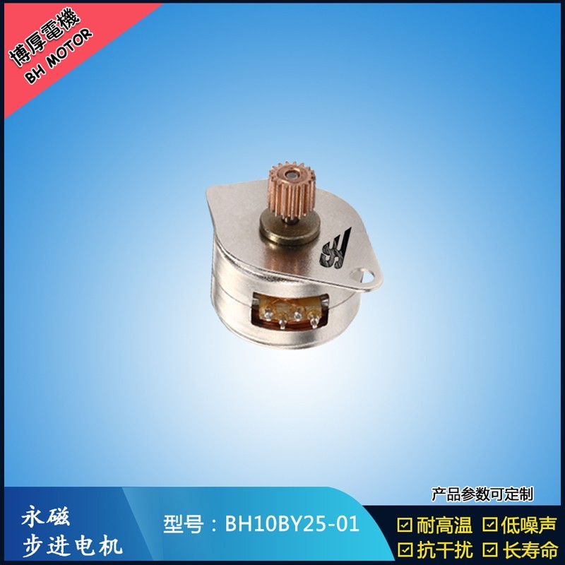 BH10BY25-01  5V  永磁步進(jìn)電機(jī) 自動(dòng)車載夾永磁步進(jìn)電機(jī)