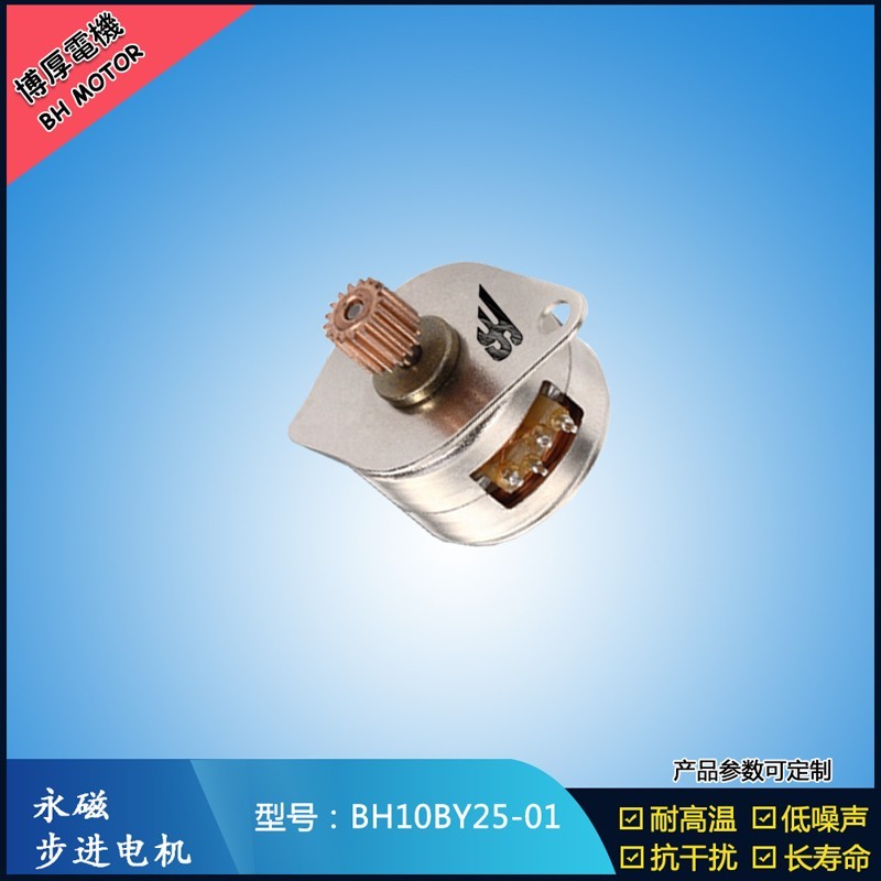 BH10BY25-01  5V  永磁步進(jìn)電機(jī) 自動(dòng)車載夾永磁步進(jìn)電機(jī)